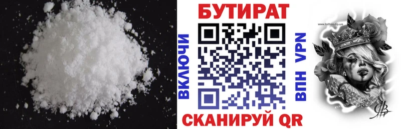 БУТИРАТ вода  Бородино 