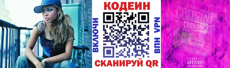 Кодеин Purple Drank  blacksprut зеркало  Бородино 